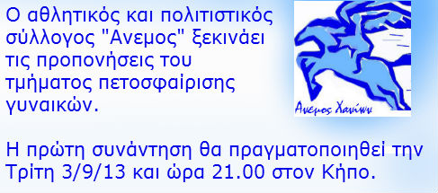 Έναρξη προπονήσεων βόλευ γυναικών