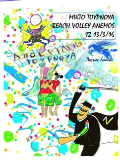 2016 afisa apokriatiko tournouaii