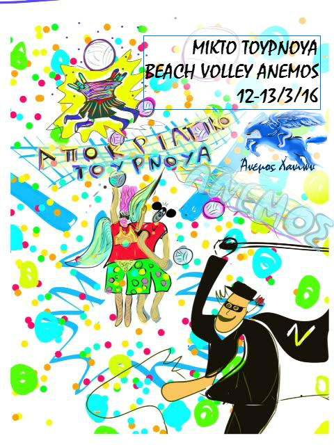 2016 afisa apokriatiko tournouaii