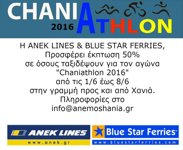 CHANIATHLON2