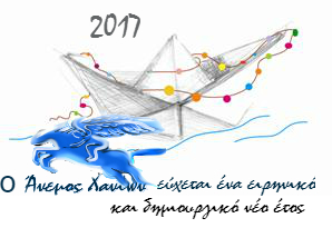 anemoskali xronia.jpg