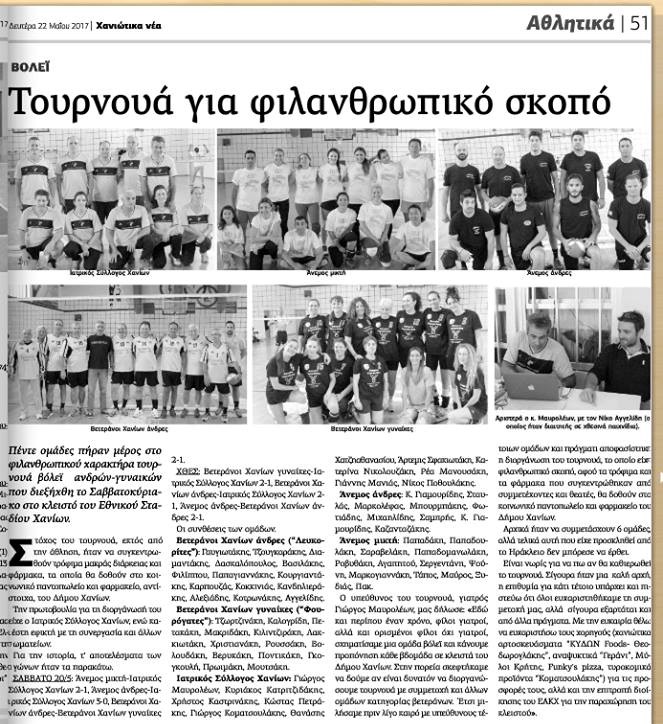 170522 tournoua giatroi