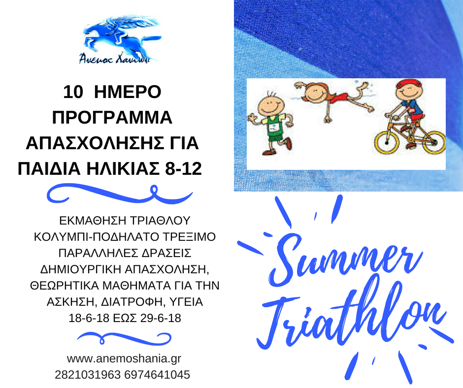 SummerTriathlon (1).png