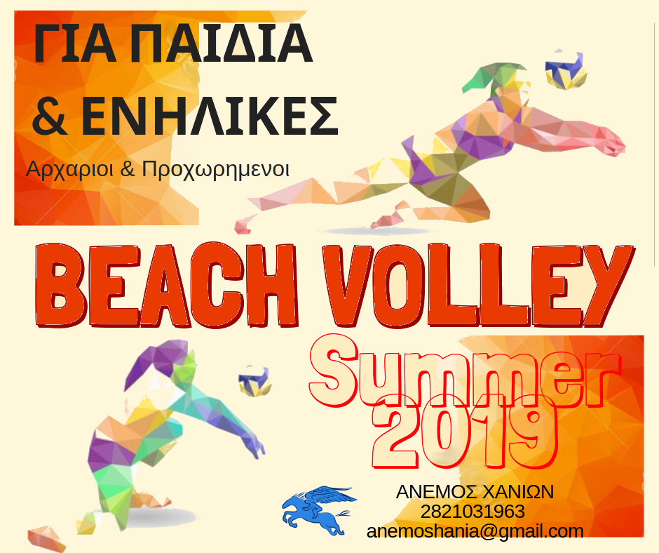 ακαδημια ΒΕACH