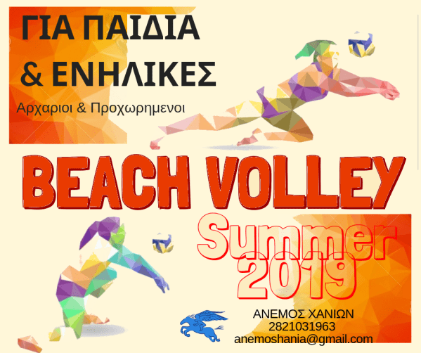 ακαδημια ΒΕACH