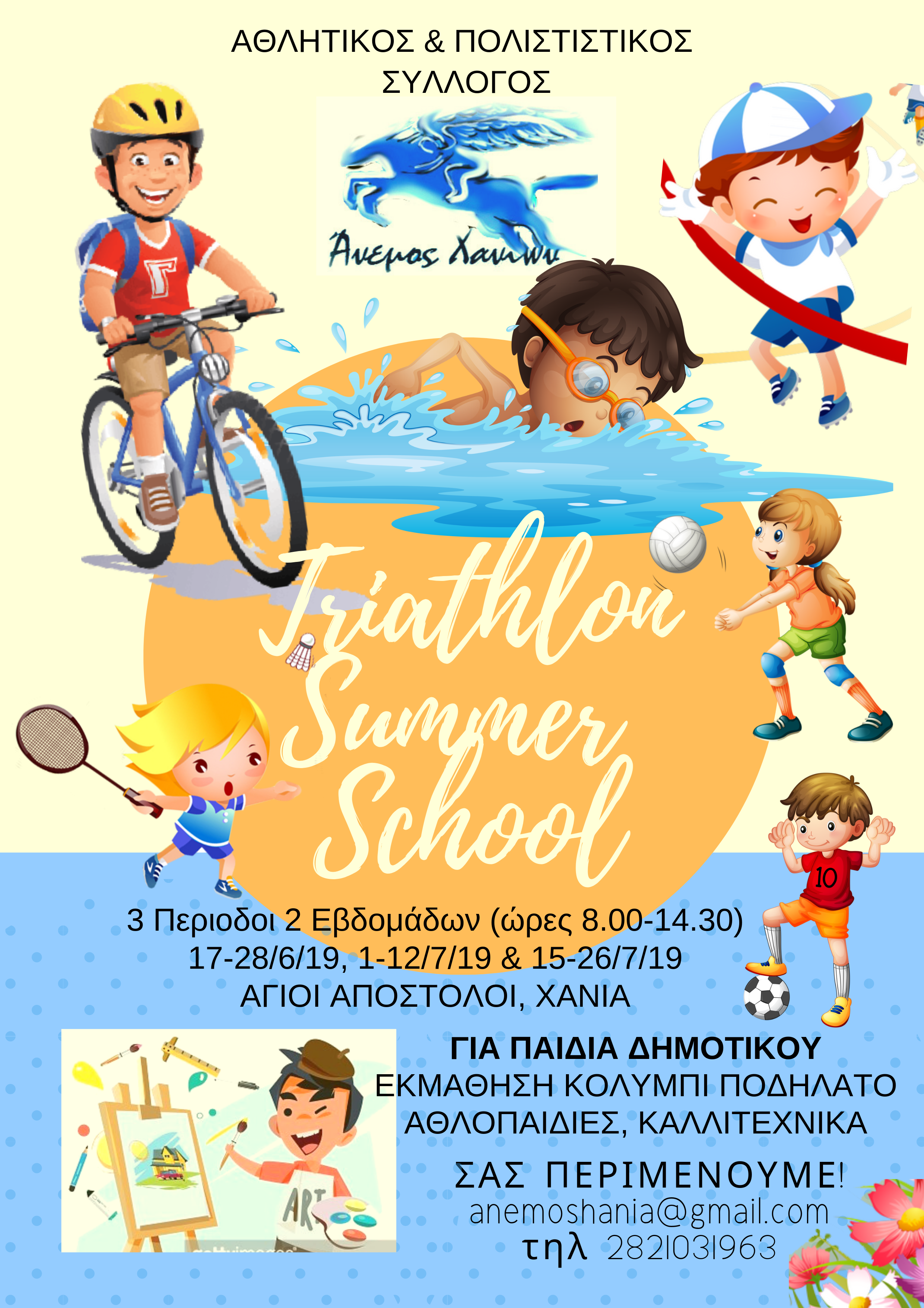 ολοήμερο προγραμμα