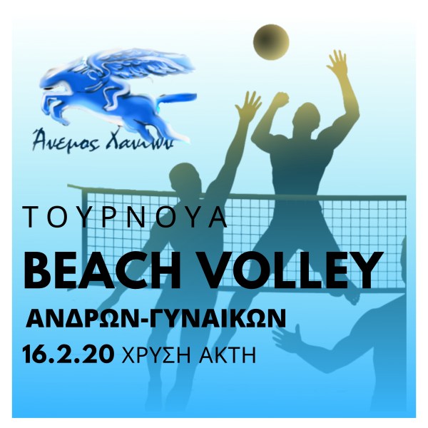 anemos beach volley